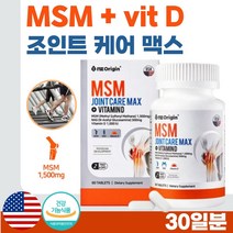 식약청 인증 미국 직수입 프리미엄 관절건강 복합 기능 MSM 60정 1개월분 . 무릎 손목 손가락 어깨 팔꿈치 엄지 발목 뻣뻣 뻐근 노인 성인 중년 군인 운동 선수 출산후, 3통