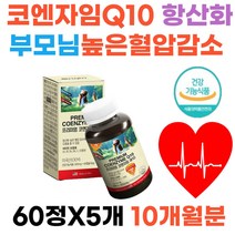 항산화제영양제 혈압낮추기 코큐텐 코엔자임큐 혈압감소도움 활력충전 LDL산화억제 활성산소제거 COQ10 대용량 건강기능식품 미국산 연질캡슐 비타민 부모님선물 40대50대60대70대80대 남자 여자