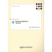 2018년 한국기업혁신조사: 제조업 부문, 과학기술정책연구원