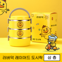 MAY SHOP 대황계 도시락 케이스 보온 도시락 차단보온 용량이 크다 외관이 귀엽고 휴대하기 편하며 스테인리스 소재 직장인 도시락, 삼층, 201