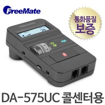 FreeMate DA-575UC DA-575U 콜센터용 증폭기, DA-575UC/헤드셋제외/전화/키폰/LCD있음