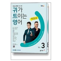 EBS FM Radio 귀가 트이는 영어 2023 3월호