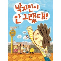 박지민이 안 그랬대!, 라임