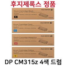 후지제록스 DP CM315z CP315dw 정품드럼(4색) CT351100 CT351101 CT351102 CT351103, 파랑