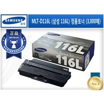 MLT-D116L (삼성 116L) [삼성/검정(대용량)/정품토너] SL-M2625 SL-M2626 SL-M2675F SL-M2675FN SL-M2675FW SL-M2, 검정, owlok0701 1