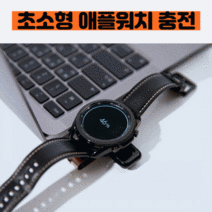 휴대용애플워치 충전기 애플워치 갤럭시워치 스마트워치 무선충전기 애플워치 전기종 / 갤럭시 전기종 국내제작, 화이트