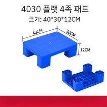 조립식 파레트 수출용 소형 플라스틱 냉동 창고 다용도 바닥 방습 물류, 플랫블루네다리40x30x12cm내하중300kg