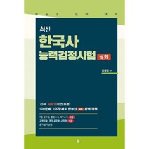 한국사능력검정시험 심화, 에이치북스