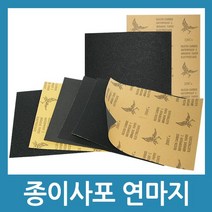 포에버 연마지 샌드페이퍼 종이사포 페파 빼빠 연마 사포, 1개, 220방