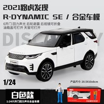 랜드로버 디스커버리 다이캐스트 1:24 자동차 모형 미니어쳐 프라모델 스포츠카 SUV, A