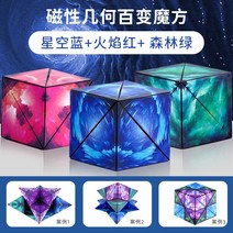 루빅스큐브 3D큐브 기하학적 입체 자석 사고 블록 장난감, 17 3D 입체 기하학적 큐브 3개입 별이 빛나는 하늘