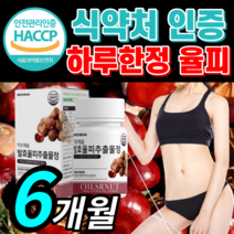 FCCE 발효율피 추출물 알약 형 팍시 발효 발호 발혀 울피 율비 율핏 효소 팍씨 여자 남자 / 남성 여성 복부 내장 체 지방 컷팅제 엘 L 카르니틴 다이어트 보조제 라풀굿케이스, 식약처 인증 발효율피 180정 6개월 *SALE UP*