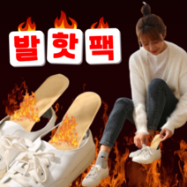 [추위타파] DALMOA 발핫팩 깔창 남성용 여성용 깔창형 군용 신발 발바닥 깔창 양말에 붙이는X 10개 50개 100개, A.남성용, 20개