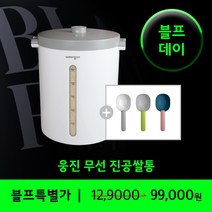 웅진20kg진공쌀통무선다용도  구매 후기 많은곳