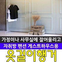 신나라-닷컴_가정이나 사무실 어디에나 잘 어울리는 심플한 행거 옷방 이동식 고급걸이 이동형 원룸용 걸이_ tlsskfk, 신나라_닷컴-옵션_DY 신 싱글행거 (B)
