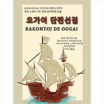 모리 오가이 단편선집 + 미니수첩 증정, 진달래