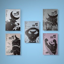 로보트 킹 만화책 1-13권 완결 세트 전권 단행본