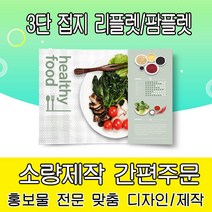 을지메뉴 3단 접지 리플렛 디자인 팜플렛 간편주문 맞춤 홍보 기업 브로셔 판촉물_390X297 무광코팅아트지, 390X297 무광코팅아트지 60장