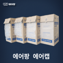[대용량] 에어팡 포장용에어캡 에어팩 에어쿠션 택배 포장 뽁뽁이 포장완충재 블럭형 매트형 [디스펜서형], 디스펜서형  블럭 대형, 1개