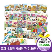 청년책방 한국헤르만헤세 교과서으뜸사회탐구전80권 씽씽펜별매, 교과서으뜸사회탐구:예스24상품권1만9천원