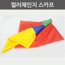 간단한 색깔 손수건 마술용품 마술키트 행사 파티