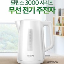 필립스 필립스 무선 전기 주전자/HD9318/화이트/1.7L/가볍고 편리하게, 단일옵션