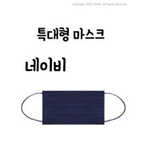 프로월드컵 마스크 특대형, 100개입, 1개, 네이비