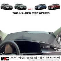 2023 니로 대시보드 디올뉴니로하이브리드 대쉬보드커버, HUD (있음)+중앙스피커 (있음), 스웨이드(빨강테두리)