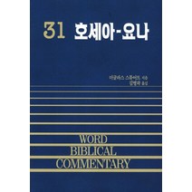 호세아 요나, 솔로몬