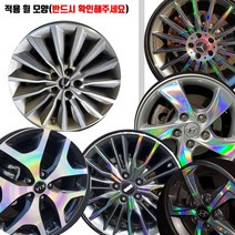 AM 신형에쿠스 18인치 휠 레이저 레인보우 홀로그램 스티커, 실버홀로그램