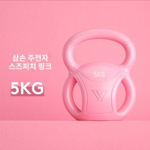 홈트덤벨 가정용 아령 캐틀벨운동, 5kg, 핑크색