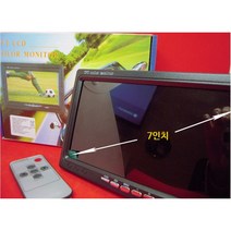 7인치 거치형 고화질 후방 모니터 AV IN / OUT 화물차 탑차 대형차 LED 12V 24V 겸용 후방카메라 세트