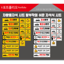 초보운전 자석식 아이가타고있어요 위급시아이먼저 자석시트, 107, 노랑바탕, 1개
