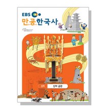 itEBS 만공한국사 - 신라금관 (2225) 미술교육/만들기공부/학습교육/체험학습역사교육/유적교육/유물교육/재밌는공부, 단일 퍼즐/블럭 조각 수