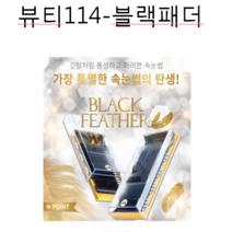 속눈썹- *블랙 패더*- 매혹적인눈매 볼륨눈매 사랑스런눈 사랑스런눈매연출 자연모 천연모 실크모 -컬길이 패더, 50개, J컬0.20-8m