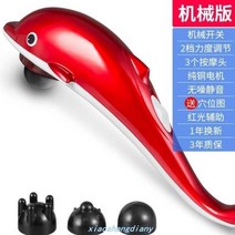 돌고래 핸드 어깨 진동 안마기 목 전신 난방 마사지기, Red Machinery Edition-3