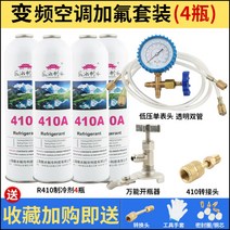 R22 R410 R134 냉매 에어컨 냉매 가스 자가 충전, P