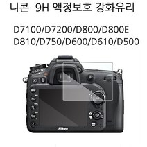 니콘 니콘D750 D600 D610 D500 액정 보호 강화유리, 1개, 니콘D7100 D7200 D800 D800e D810