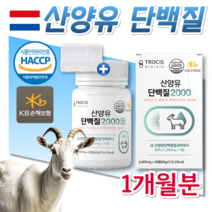 식약처 해썹 네덜란드 산양유 산양우유 프로틴 효능 류신 프리미엄 정 루신 유신 단백질 남성 여성 헬스 운동 전후 부스터 엘로이신 성인 청소년 노인 단백질 보충제 알약 사은품증정, 30정 1개월분