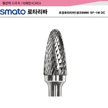 초경로타리바(생크6MM) SF-1M DC, 단품
