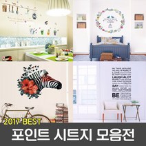 포인트 시트지/인테리어시트지/포인트스티커/새집단장, 타입 D_심플레터링 4번(AMAZING)