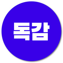 [1000매] 독감 스티커 예방접종, 보라
