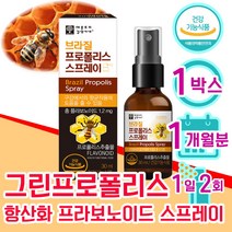 브라질 그린 프로폴리스 스프레이 뿌리는 30ml 식약청 인증 식약처 인정 플라 폴라 보노이드 면역력 항산화 플로 폴라 포리스 폴리스 폴리 프로 포 남성 여성 여자 40대 50대, 1개월분 - 다니마켓