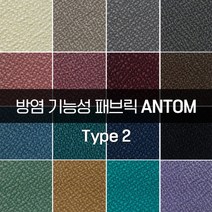 더패브릭 안탐[타입2] 방염패브릭 소파 의자 벽지 방염 리폼 기능성 패브릭 원단, 타입2) FR#717