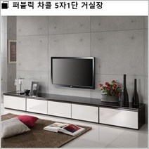 퍼블릭 차콜 5자1단 거실장/set, 화이트블랙