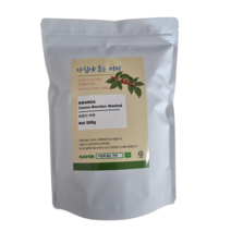 르완다버번 아침에볶는커피, 500g, 홀빈(분쇄안함)