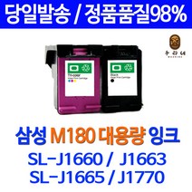 로켓잉크 삼성 SL-J1660 J1770FW 색상별 INK-M180 C180 잉크젯 복합기 대기업납품 프린트 SLJ1660 오피스젯 SL-1663 180 전산용품 정품기준, 1개입, C180XL 컬러 대용량(표준3배) 호환 잉크