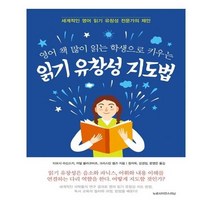 [뉴로사이언스러닝]읽기 유창성 지도법(영어 책 많이 읽는 학생으로 키우는), 뉴로사이언스러닝