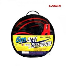카렉스 5m파워 점프케이블, 20개