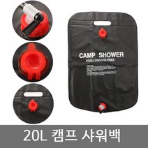 카푸캠핑샤워백 이동식샤워 캠핑 물통 이동식샤워기